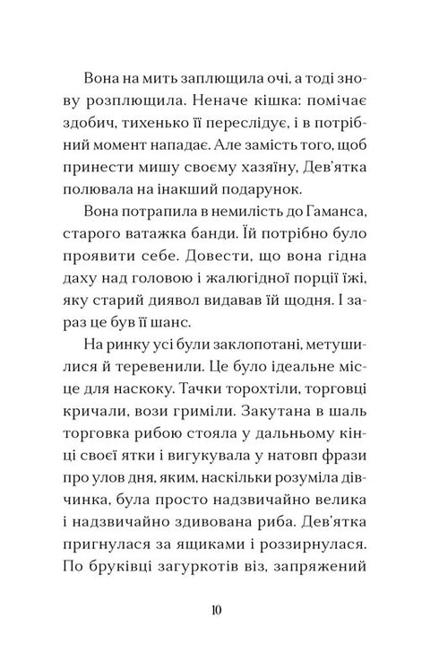 Дім на краю магії