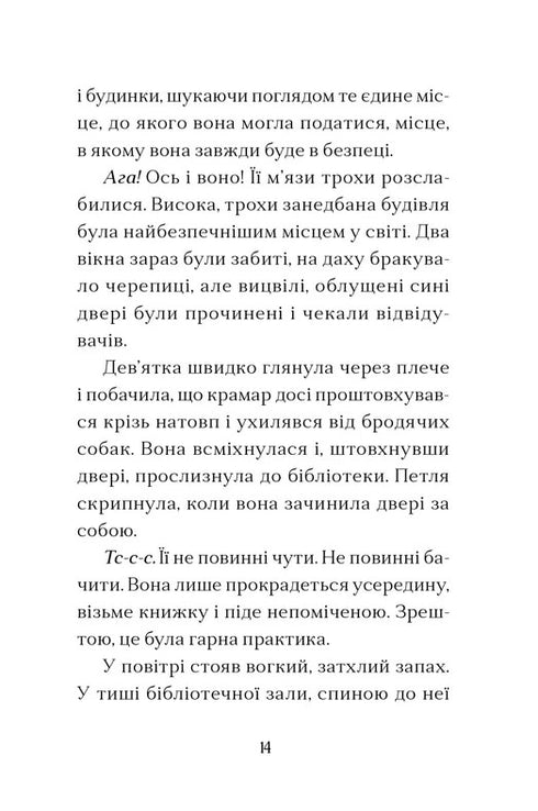 Дім на краю магії