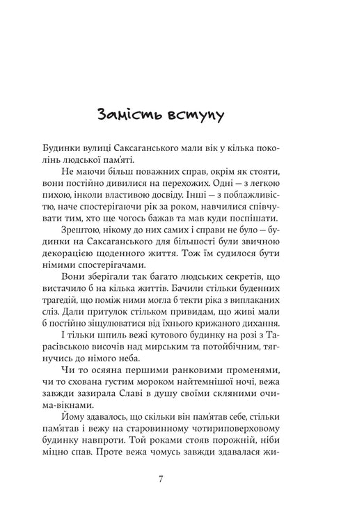 The House with a Tower Across the Street