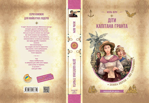 Діти капітана Гранта