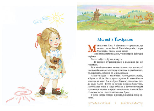 Діти з Гамірного