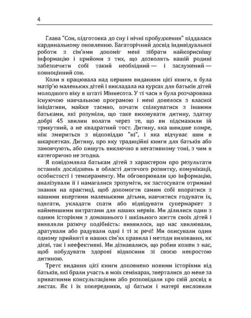 Дитина з характером. Як її любити, виховувати і не зійти з розуму