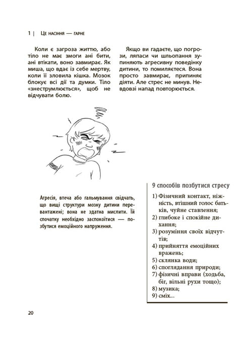 "The child is driving me crazy! We keep calm during the age of tantrums and stubbornness. 6-11 years old"