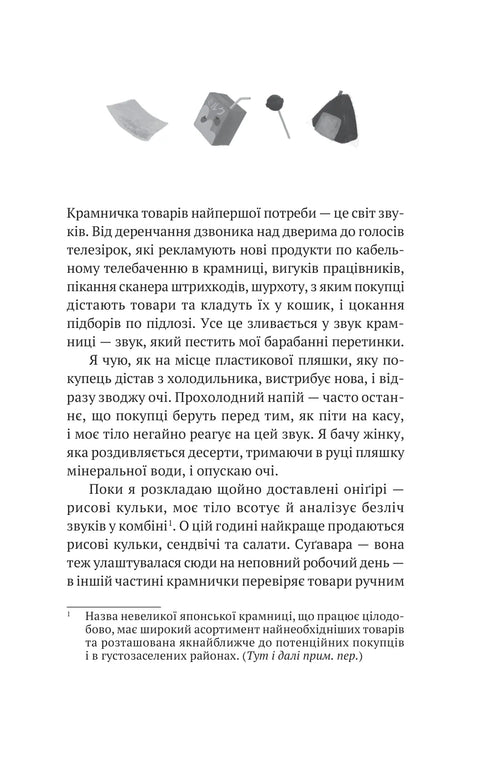 Дівчина з крамнички
