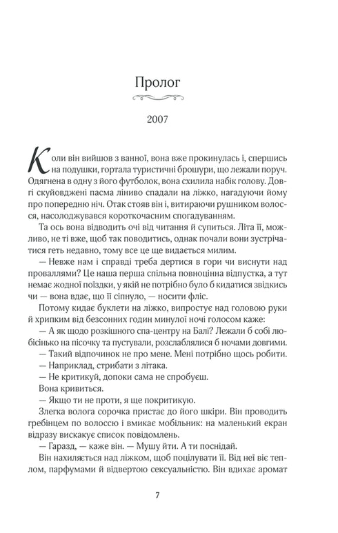 До зустрічі з тобою