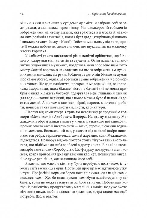 Дофамінове покоління. Де межа між болем і задоволенням