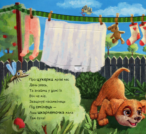 Curious Puppy (out of print)