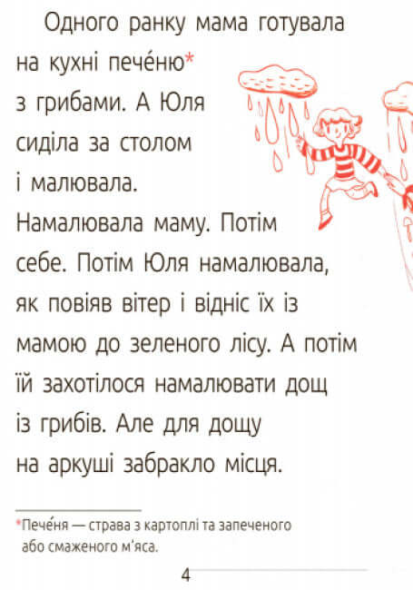 Dragon, hush! Reading room. Level 1