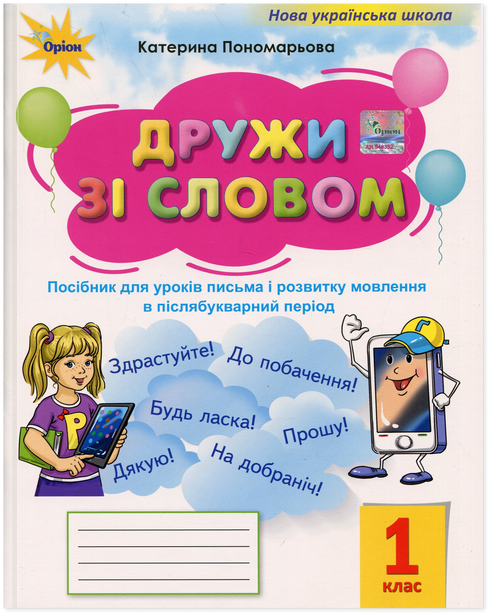 Be Friends with the Word. A Guide for Writing and Speech Development Lessons in the Post-ABC Period