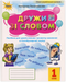 Be Friends with the Word. A Guide for Writing and Speech Development Lessons in the Post-ABC Period