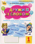 Be Friends with the Word. A Guide for Writing and Speech Development Lessons in the Post-ABC Period