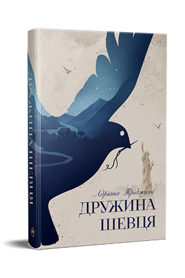 Дружина шевця