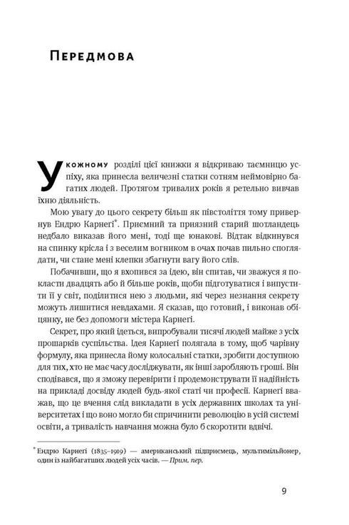 Думай і багатій