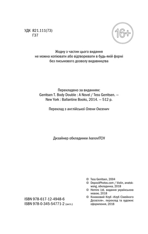 Двійник. Книга 4