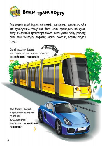 Transport - 9786170929969