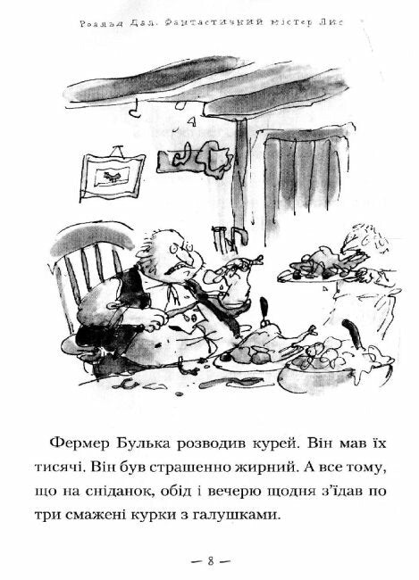 Фантастичний містер Лис