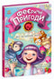 Magical Adventures. The Fairies and the Elixir of Happiness