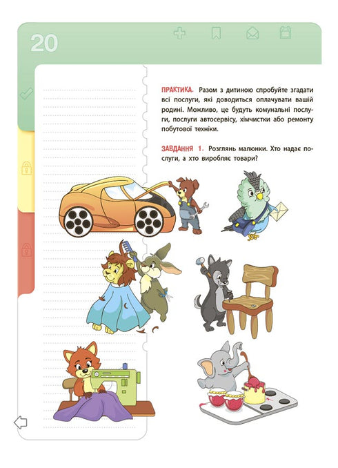 Фінансова грамотність для дітей. 5–7 років. Перший крок до мільйона