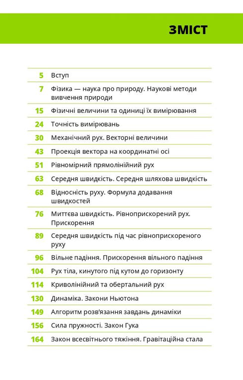 Фізика. Том 1. Основи і механічний рух