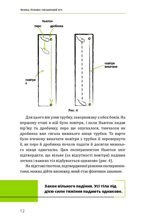 Фізика. Том 1. Основи і механічний рух
