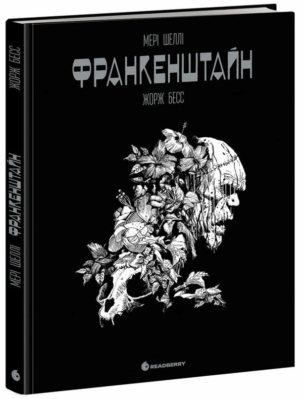 Франкенштайн