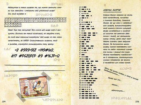 Gravity Falls. Dipper and Mabel's Guide to Secrets and Unstoppable Fun - 9786170958587