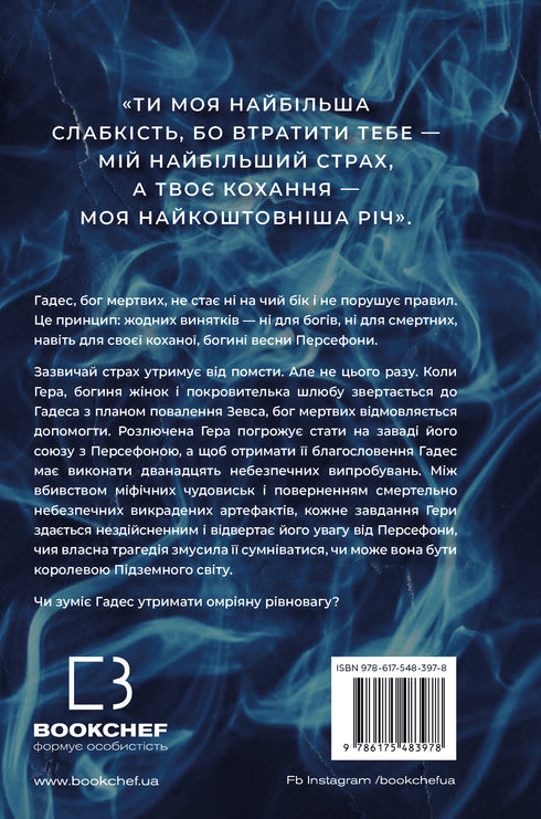 Гадес і Персефона. Книга 4. Гра відплати
