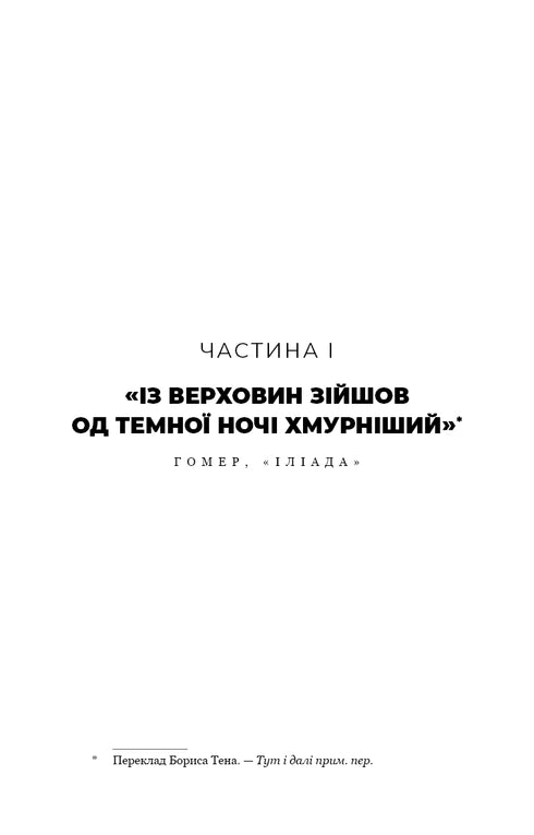 Гадес і Персефона. Книга 4. Гра відплати