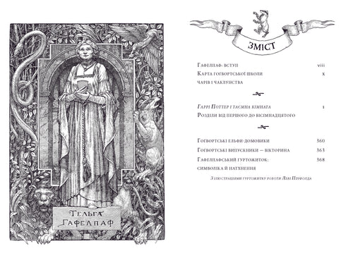 Harry Potter and the Chamber of Secrets. Hufflepuff Edition