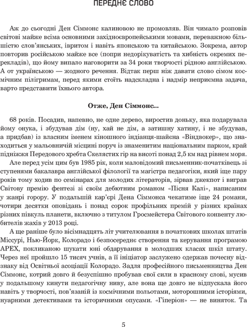 Hyperion: novel - 9789661046435