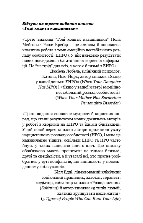 Годі ходити навшпиньки. Життя з емоційно нестабільною людиною