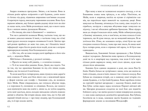 Голландський дім