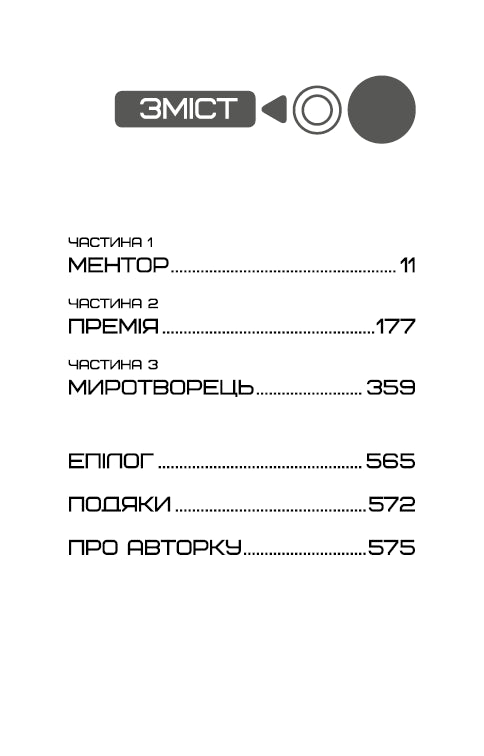 Голодні ігри. Балада про співочих пташок і змій