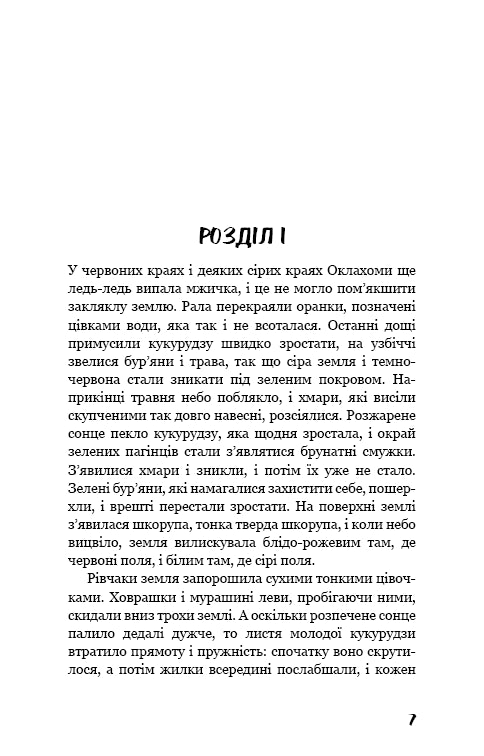 Clusters of Wrath (Classics) - 9786175480731