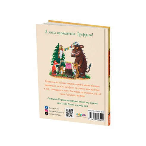 The Gruffalo. Anniversary edition