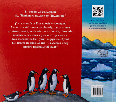 Gwin Pin and the Peculiar Journey