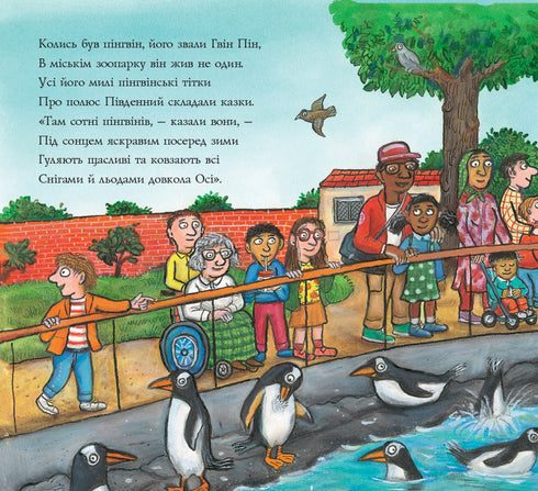 Gwin Pin and the Peculiar Journey