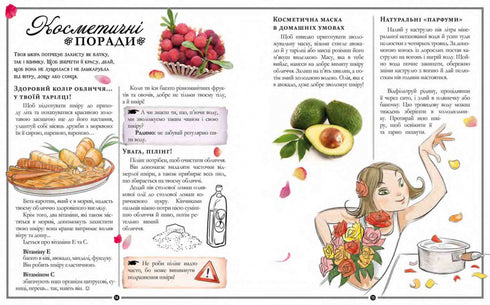 Girls' Book. Ідеї, які варто втілити в життя!