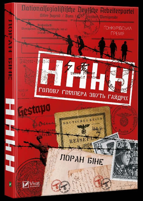 HHhH. Himmler's head is called Heydrich.