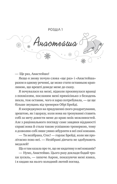 І зійде крига