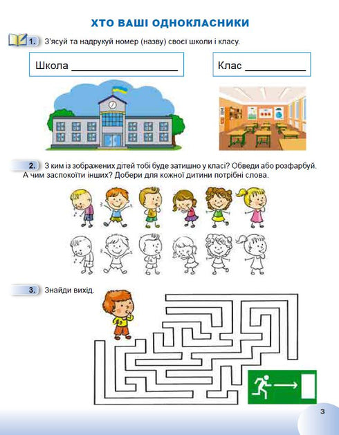 I Explore the World. Grade 1. Workbook for the Integrated Course. Part 1 NUS