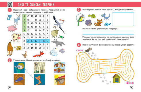 "I Explore the World. Grade 1. Workbook. Part 1"