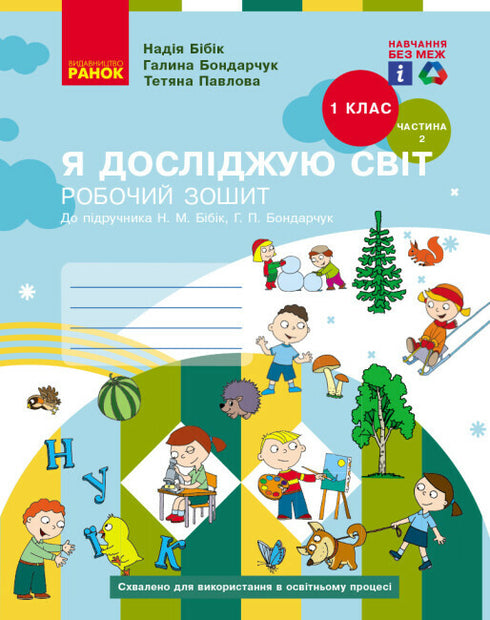 I Explore the World. Grade 1. Workbook. Part 2