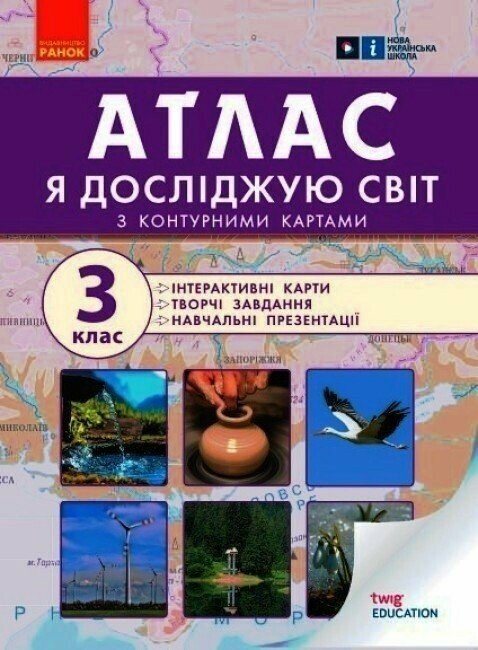 I explore the world. 3rd grade. Atlas - 9786170962454