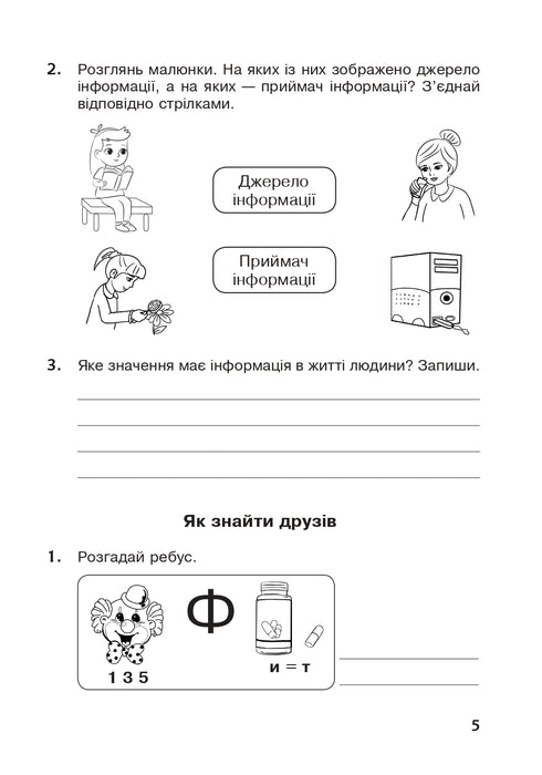 I explore the world. Grade 3. Workbook. (to the textbook by Hilberg et al.) NUS (Bohdan publishing) - 9789661064187