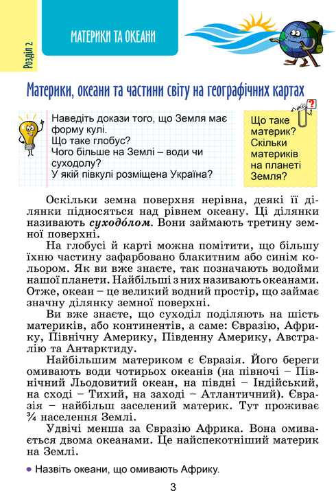 Я досліджую світ. Підручник для 4 класу. Частина 2