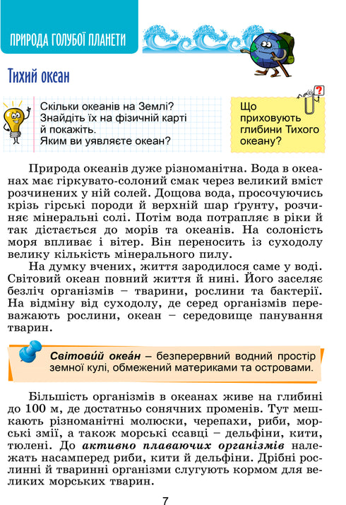 Я досліджую світ. Підручник для 4 класу. Частина 2