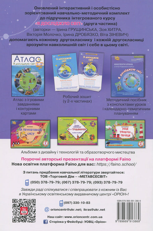 Я досліджую світ. Робочий зошит. 2 клас. Частина 2