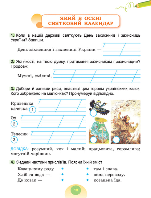 I Explore the World. Integrated Course Workbook for Grade 2 Part 1 2025 NUS