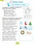 I Explore the World. Integrated Course Workbook for Grade 2 Part 1 2025 NUS